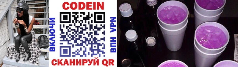 Кодеиновый сироп Lean напиток Lean (лин)  OMG как войти  Советск 